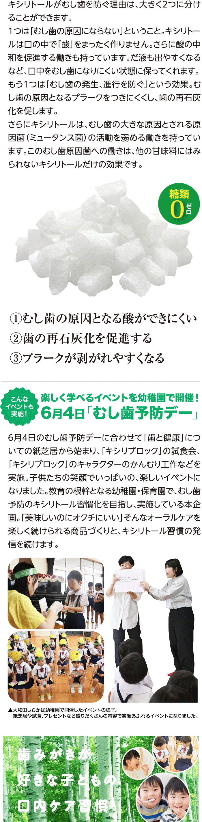 キシリブロック虫歯の原因にならない