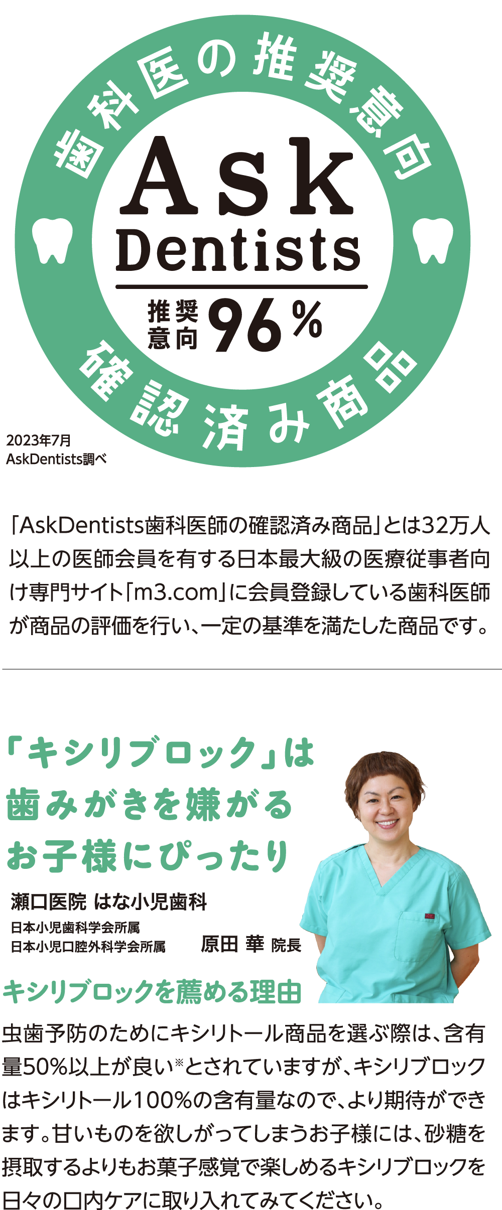 歯科医推奨