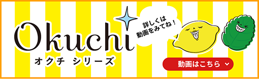 オクチ公式動画