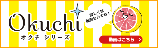 オクチ公式動画