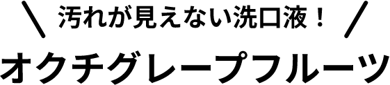 オクチ公式動画