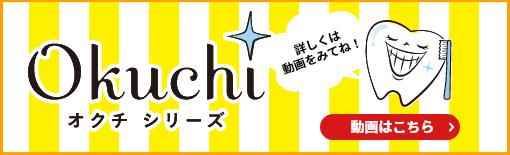 オクチ公式動画